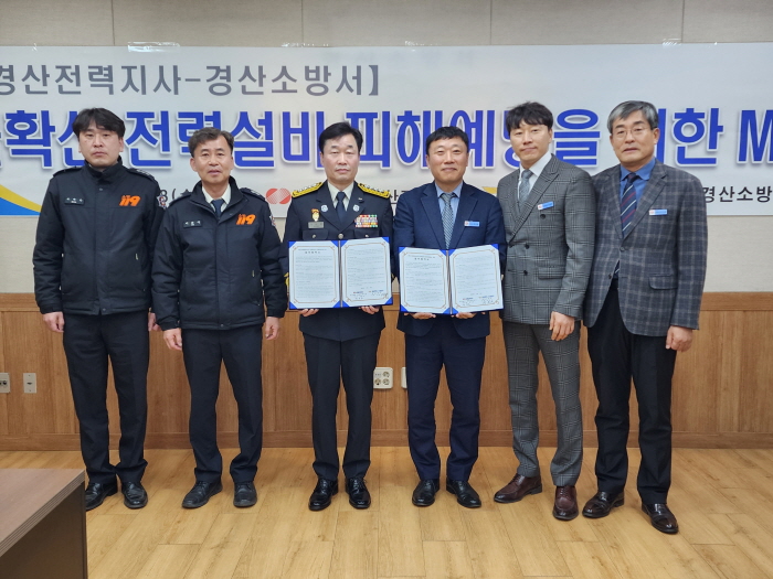 경산소방서-한전, 산불 피해 예방 MOU 체결 