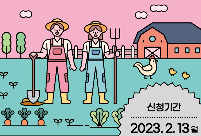 청년농업인에게 농지 임대료 50% 지원!