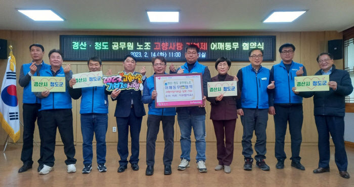 경산-청도, 고향사랑기부제 활성화 ‘어깨동무’