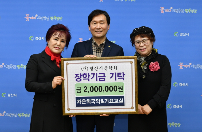 ‘차은희국악&가요교실’, 장학금 기탁
