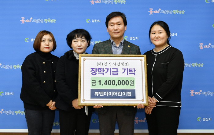 뷰엔아이어린이집, 장학기금 기탁 