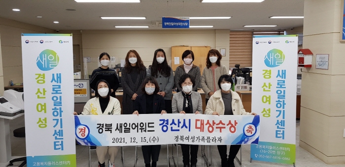 경산새일센터, 정부 공모사업 4개 선정
