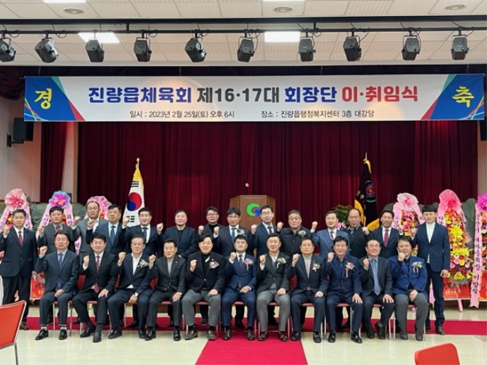 진량읍 체육회, 제17대 김태동 회장 취임