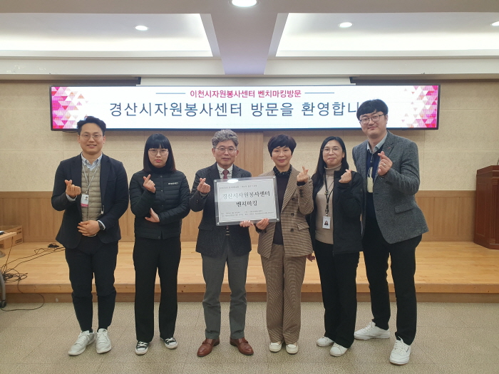 경산시자원봉사센터에 벤치마킹 방문 이어져