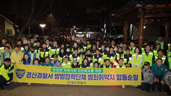 중방동 범죄취약지역 민·관·경 합동순찰