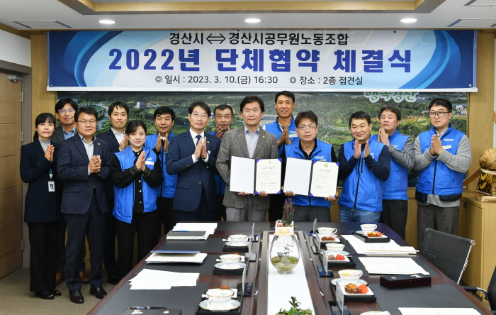 경산시-공무원노조, 단체협약 체결 
