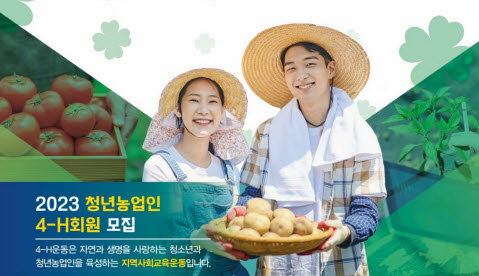 “미래 농업 선도할 청년농업인을 찾습니다!”