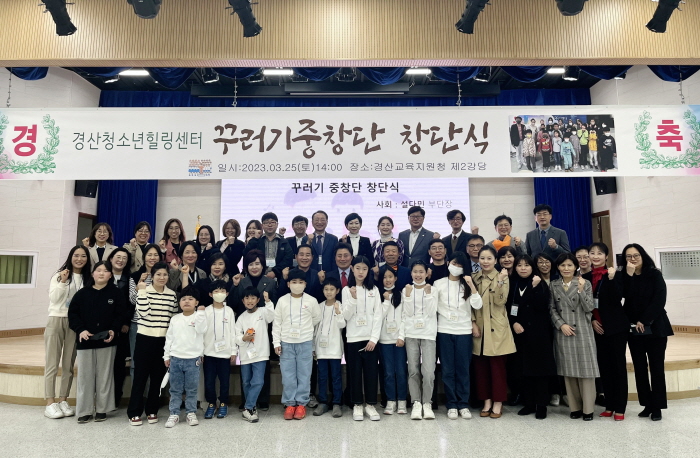 경산청소년힐링센터, 꾸러기중창단 창단 