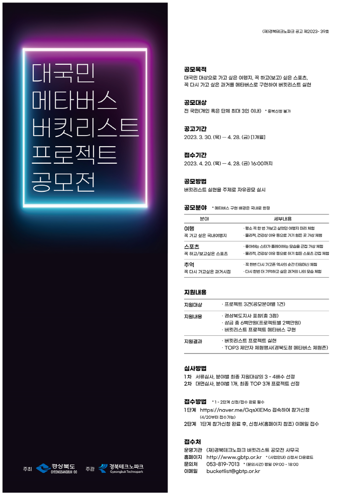 “당신의 버킷리스트 추억을 메타버스로 실현해 드려요~”