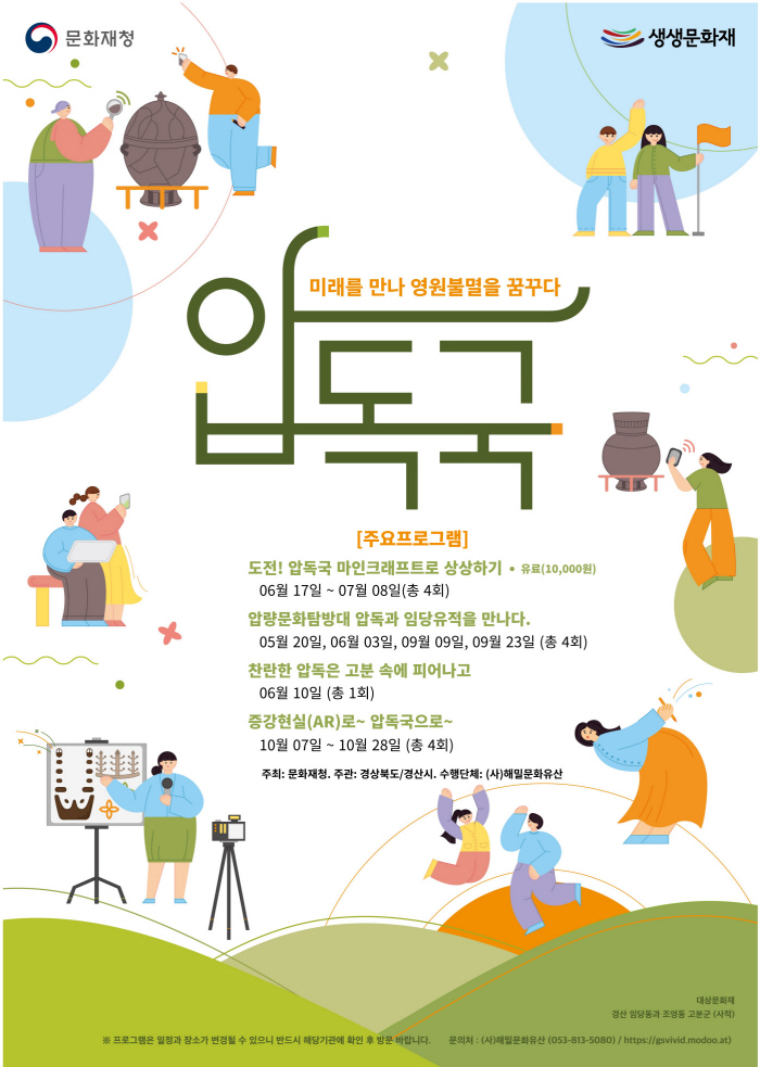 경산시, 23년 ‘생생문화재사업’  프로그램 운영