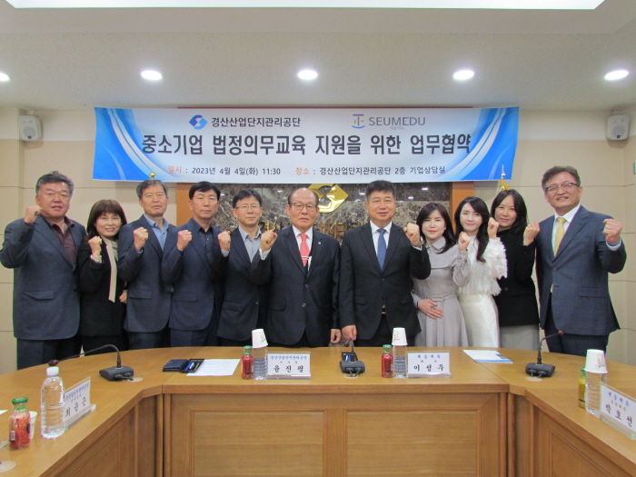 경산산단-세움에듀, 업무협약 체결 