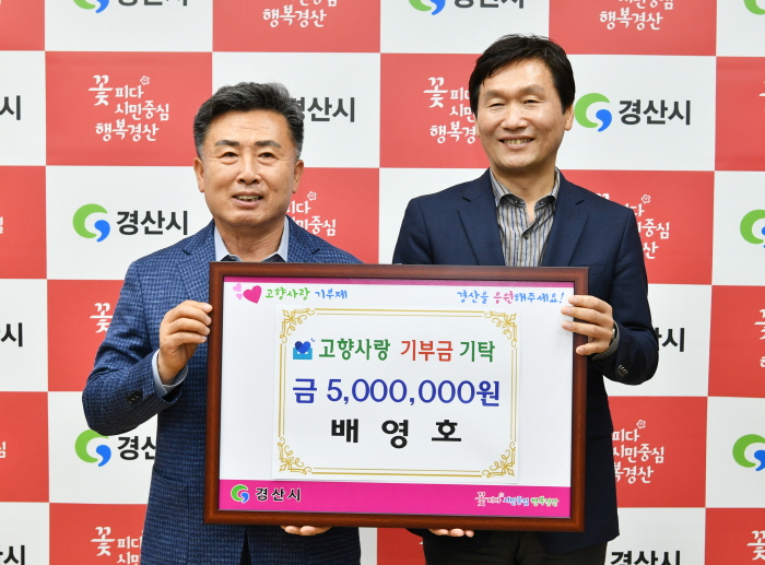 경산시, 고향사랑기부금 ‘1억원 돌파’