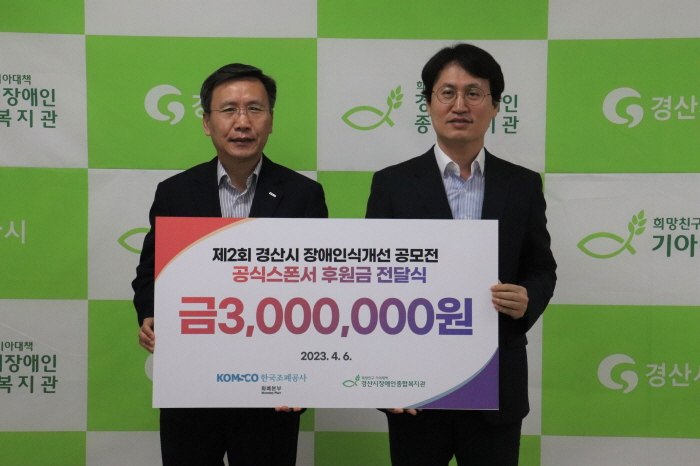 조폐공사 화폐본부, 제2회 경산시 장애인식개선 공모전 ..