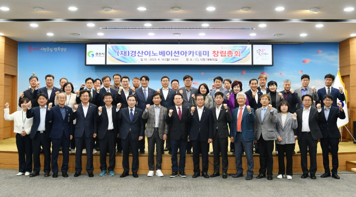 (재)경산이노베이션아카데미, 창립총회 개최  