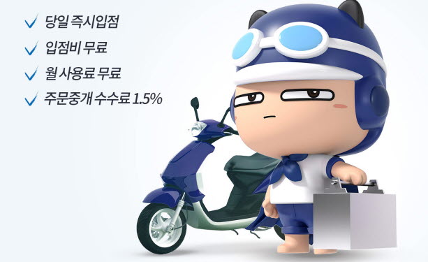 공공배달앱 ‘먹깨비’ 4~5월 할인 이벤트