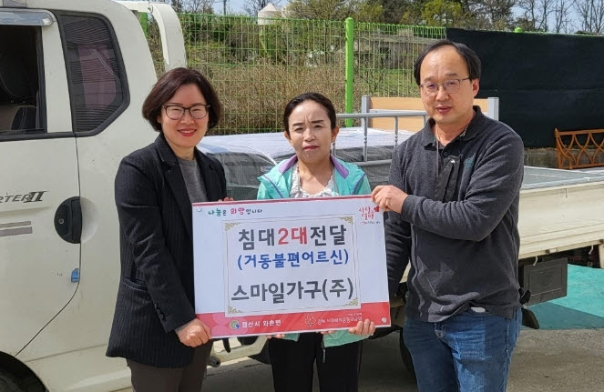 ㈜스마일가구, 와촌면에 침대 기탁 