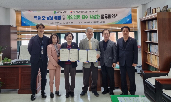 경산시-노인회 ‘폐의약품 회수’ 업무협약 체결