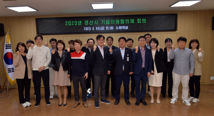 경산시, ‘기업지원협의체’ 첫 구성 