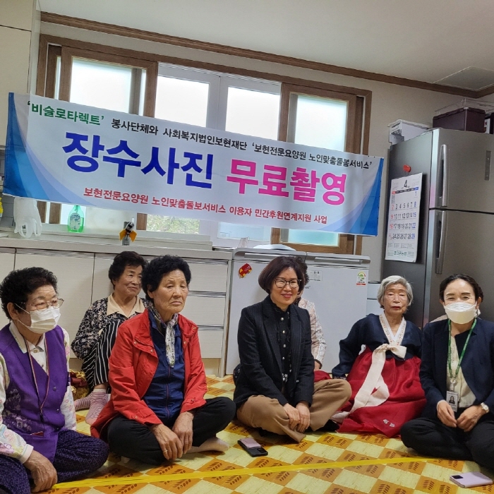 와촌면 보현요양원·비슬로타랙트클럽, 장수사진 촬영 ‘봉..
