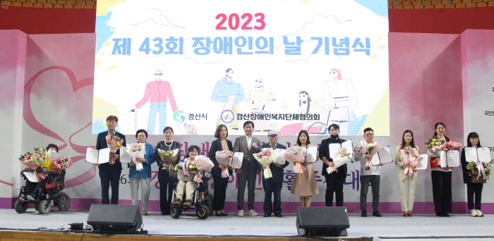 제43회 장애인의 날 기념식 열려