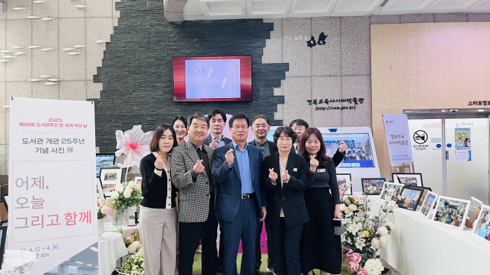 정보센터, 개관 25주년 사진전 개최