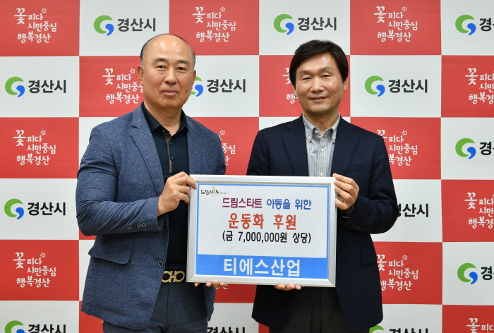 티에스산업, 드림스타트 아동 후원 