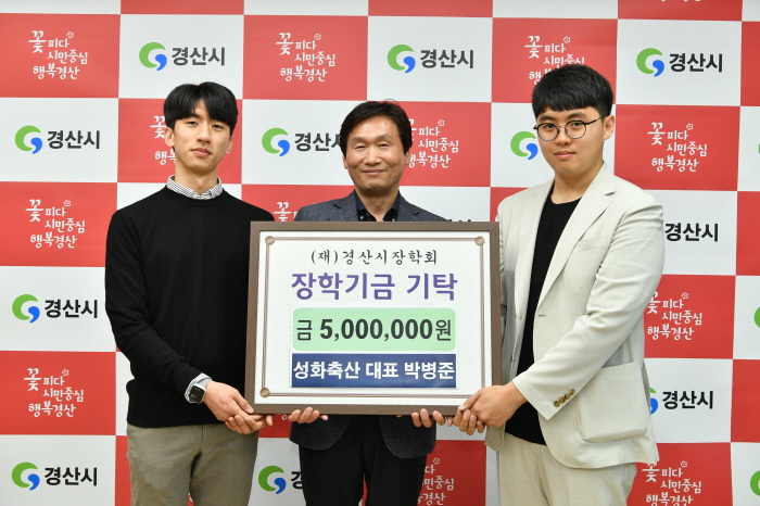 성화축산 박병준 대표, 장학금 기탁