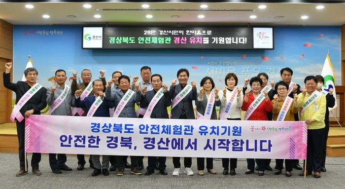 ‘경북도 안전체험관 경산 유치’ 한목소리