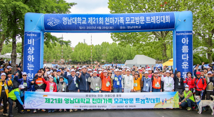 영남대, 총동창회와 함께 ‘천마가족 모교방문 트레킹 대..