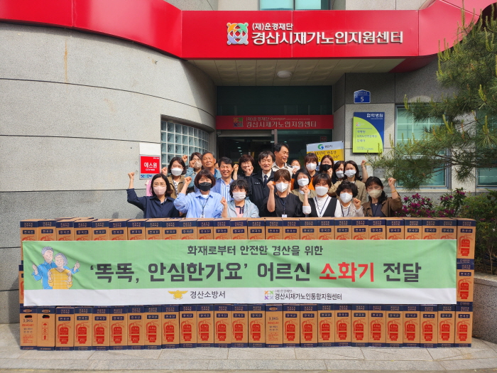 경산소방서, 노인복지시설 소화기 지원