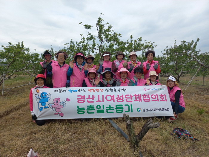 경산여협, 농촌일손돕기 봉사활동