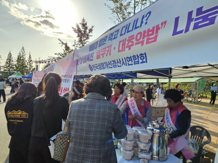 생활개선경산시연합회, 우리쌀 소비 촉진 나눔 행사 열어