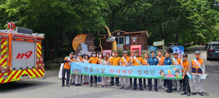 경산소방서, 부처님 오신 날 대비 전통사찰 화재예방 캠..