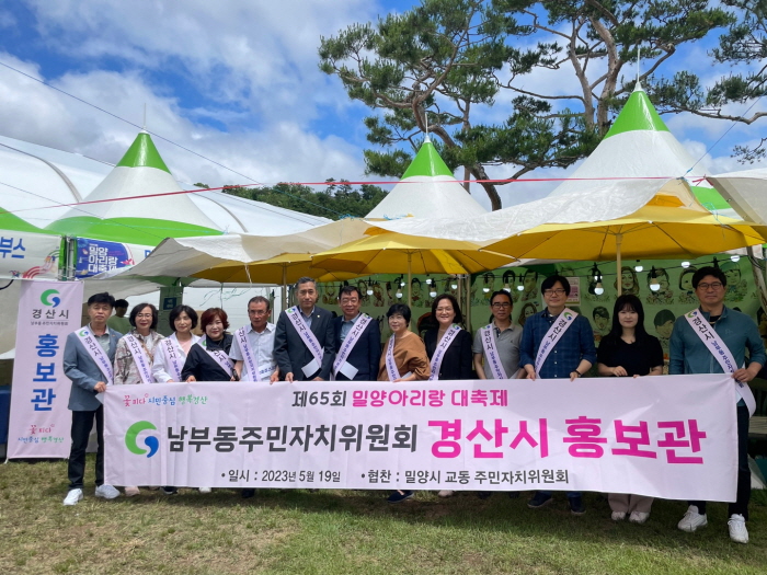 남부동 주민들, 밀양아리랑대축제 참가 