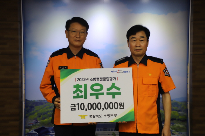 경산소방서, 2022 종합평가 ‘최우수 관서’ 선정
