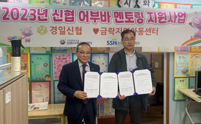 경일신협, 아동·청소년 ‘어부바 멘토링’ 추진