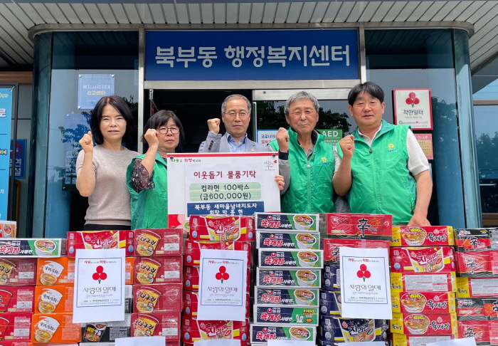 북부동 새마을회, 이웃돕기 물품 기탁