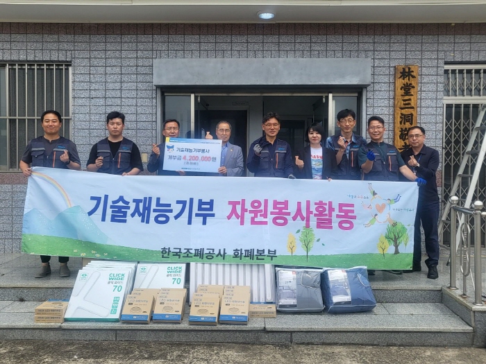 한국조폐공사 화폐본부, 재능기부 봉사활동
