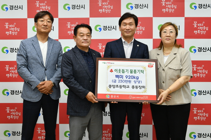 중앙초 총동창회, 사랑의 쌀 나눔 