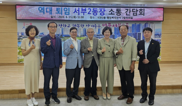 서부2동, 퇴임 동장 초청 간담회 가져