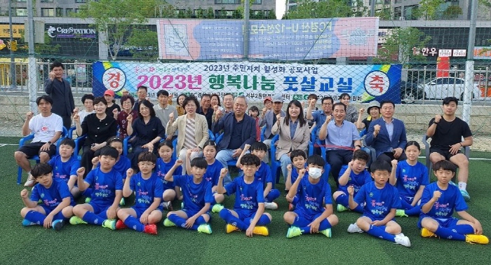 서부2동 ‘행복나눔 풋살교실’ 눈길 