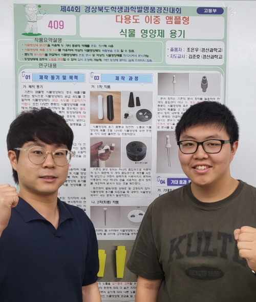 경산과학고, 학생과학발명품경진 ‘최우수학교’
