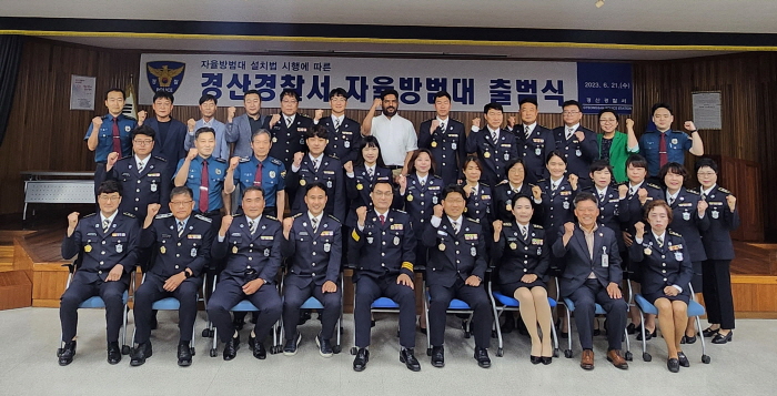 ‘경산경찰서 자율방범대’ 공식 출범 