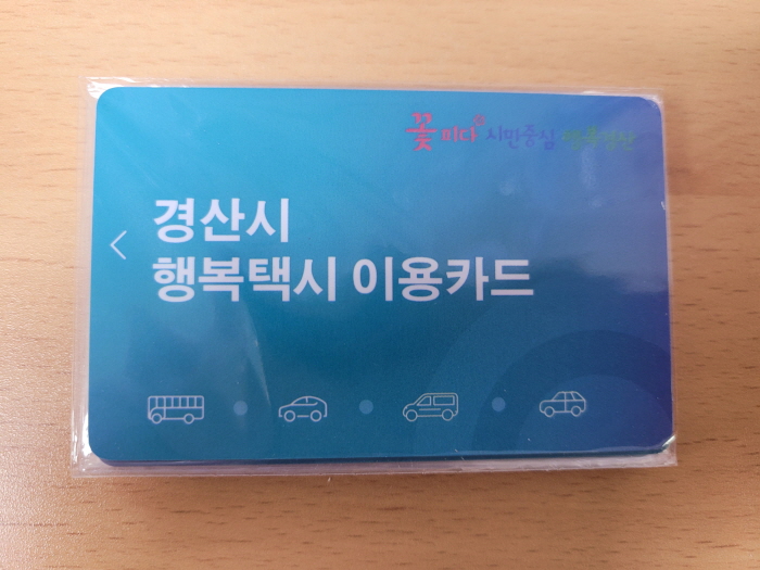 경산시, 7월부터 ‘천원 행복택시’ 운행