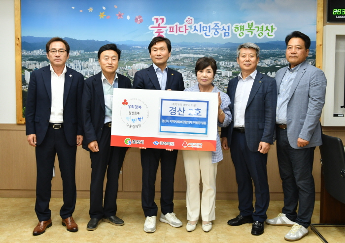 경산시 지보협 위원장들, 성금 기탁 