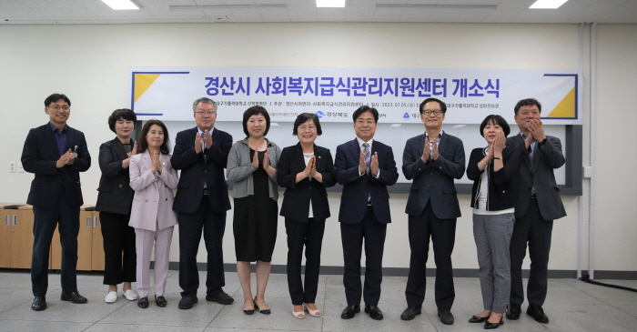 경산시 ‘사회복지급식관리지원센터’ 개소