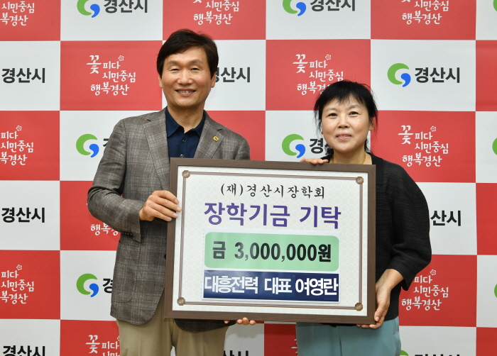 ㈜대흥전력, 장학기금 기탁