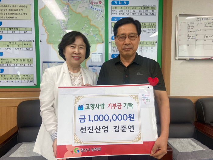 남천면 선진산업, 고향사랑기부금 전달