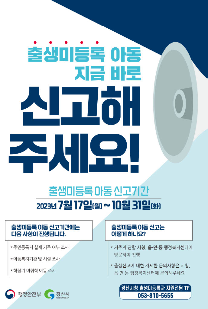 경산시, 출생미등록자 지원 전담 TF 운영