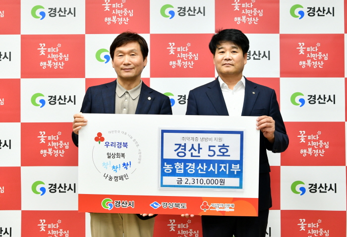 농협 시지부, ‘착착착 캠페인’ 성금 기부